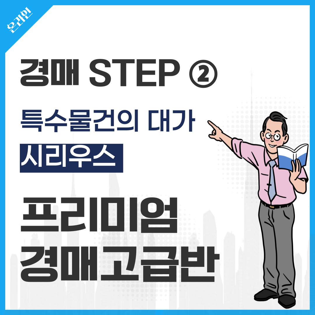 경매고급(온라인)