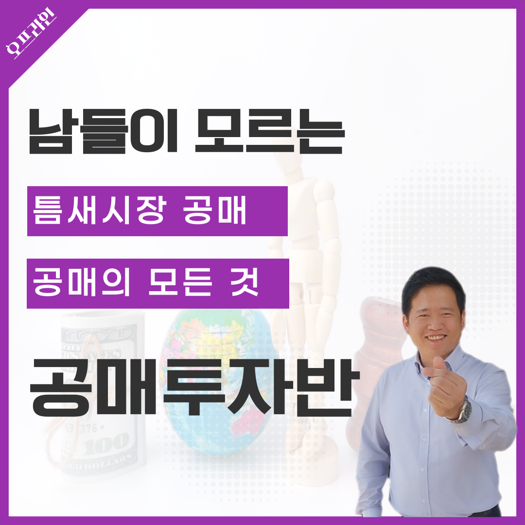 공매투자(광주 오프라인)